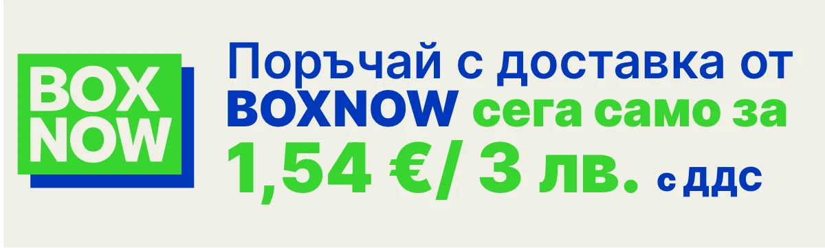 Доставка с BoxNow